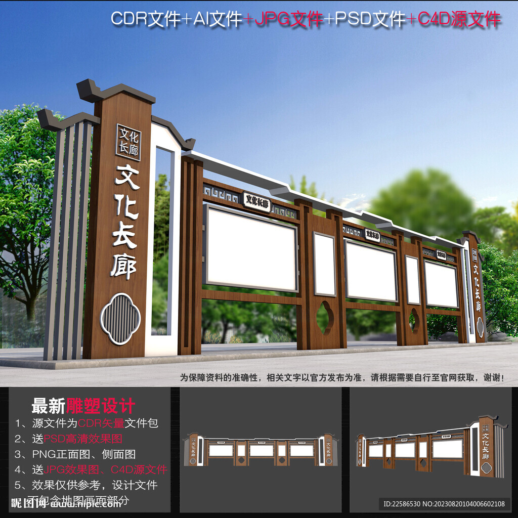 中式宣傳櫥窗