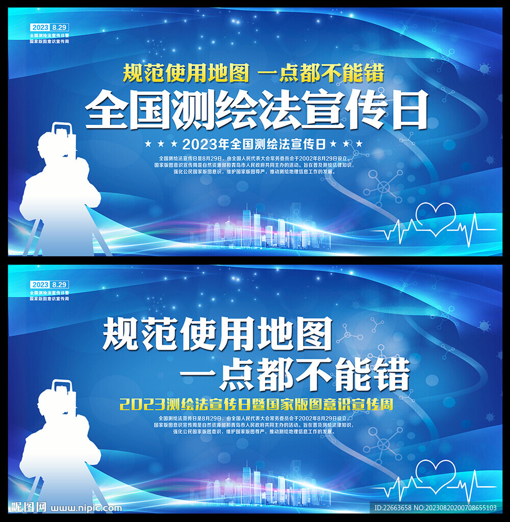 2023年國家版圖意識宣傳周