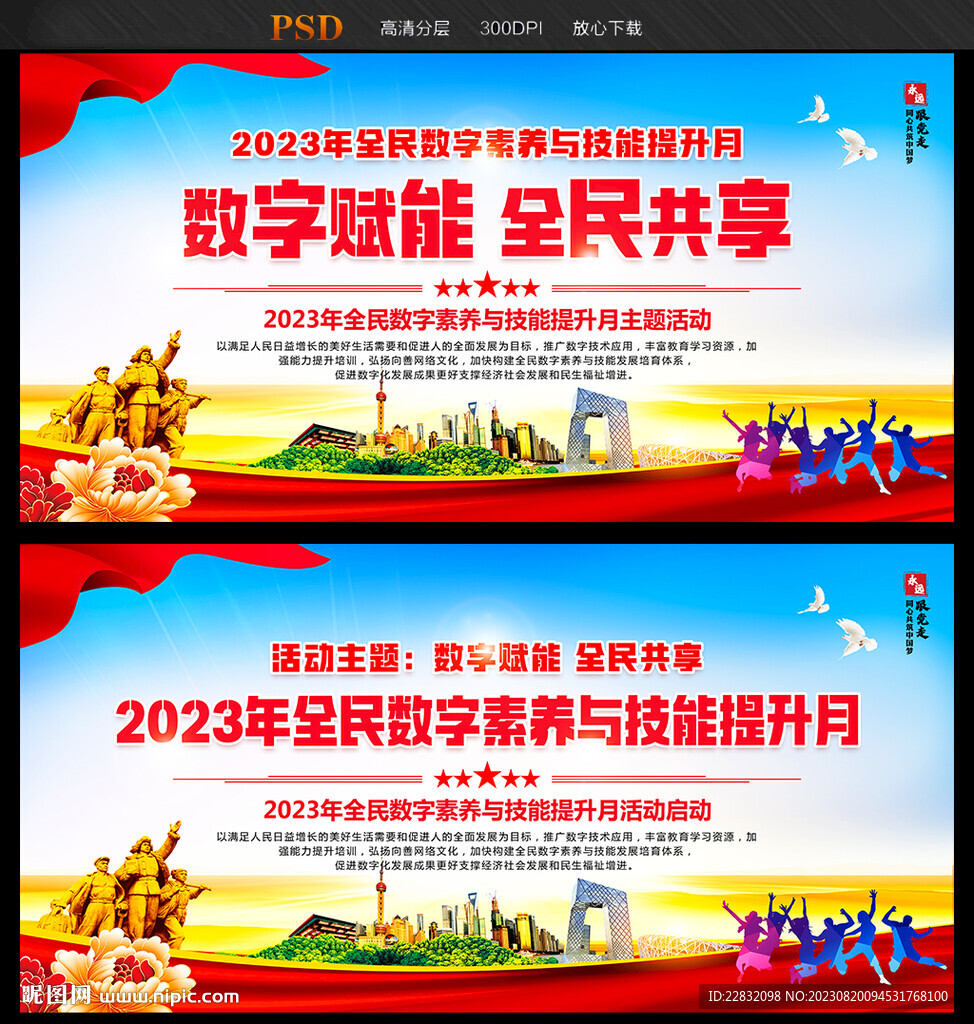 全民數字素養與技能提升月