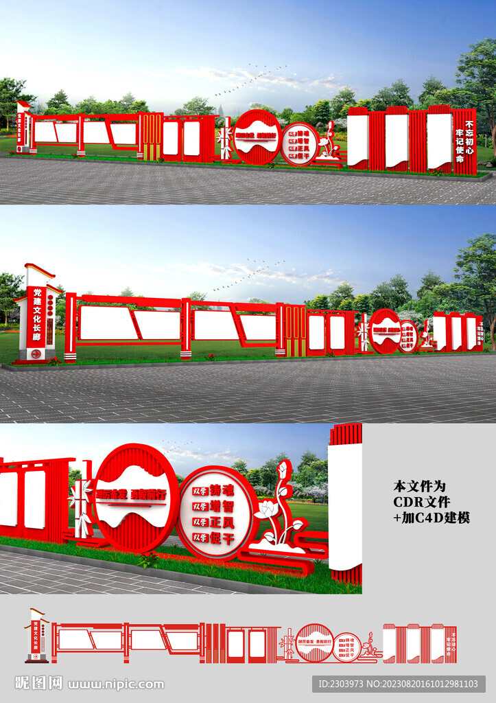 黨建文化長廊