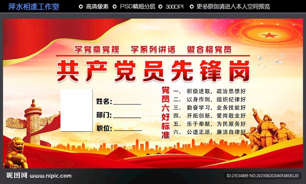 黨員先鋒崗
