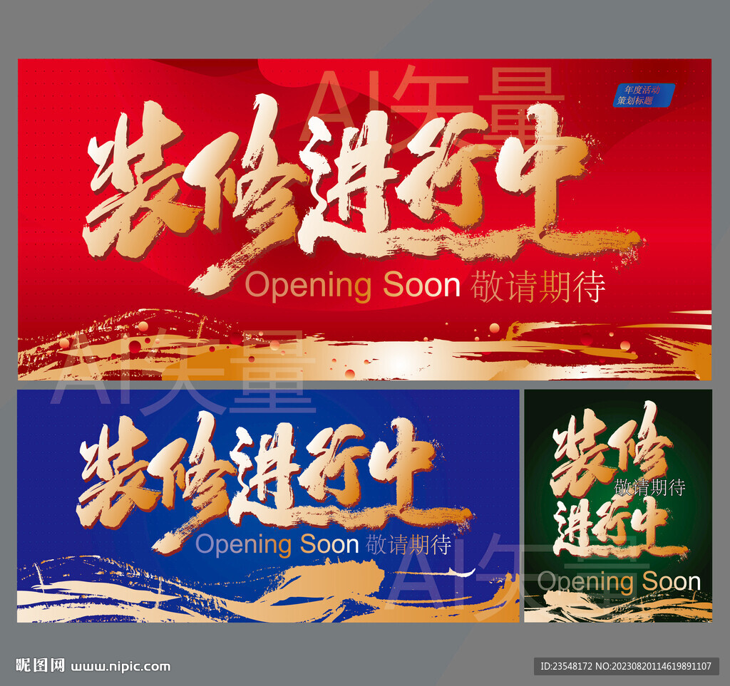裝修進(jìn)行中