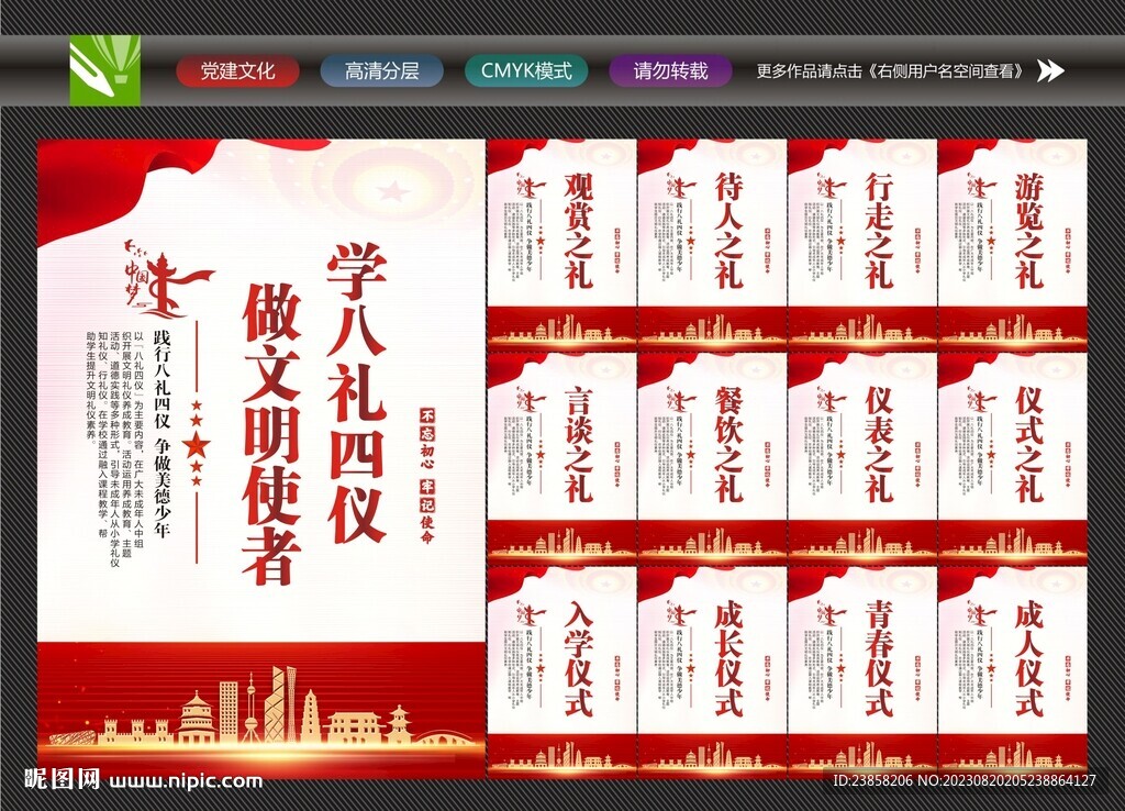 校園禮儀