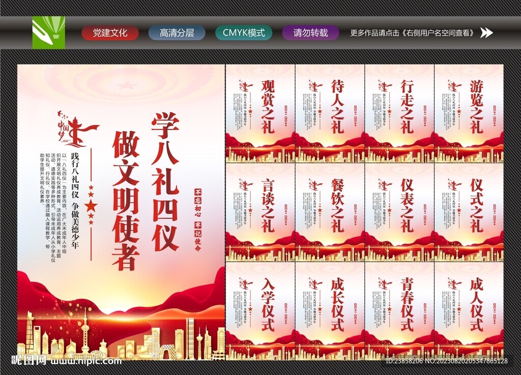 校園八禮四儀