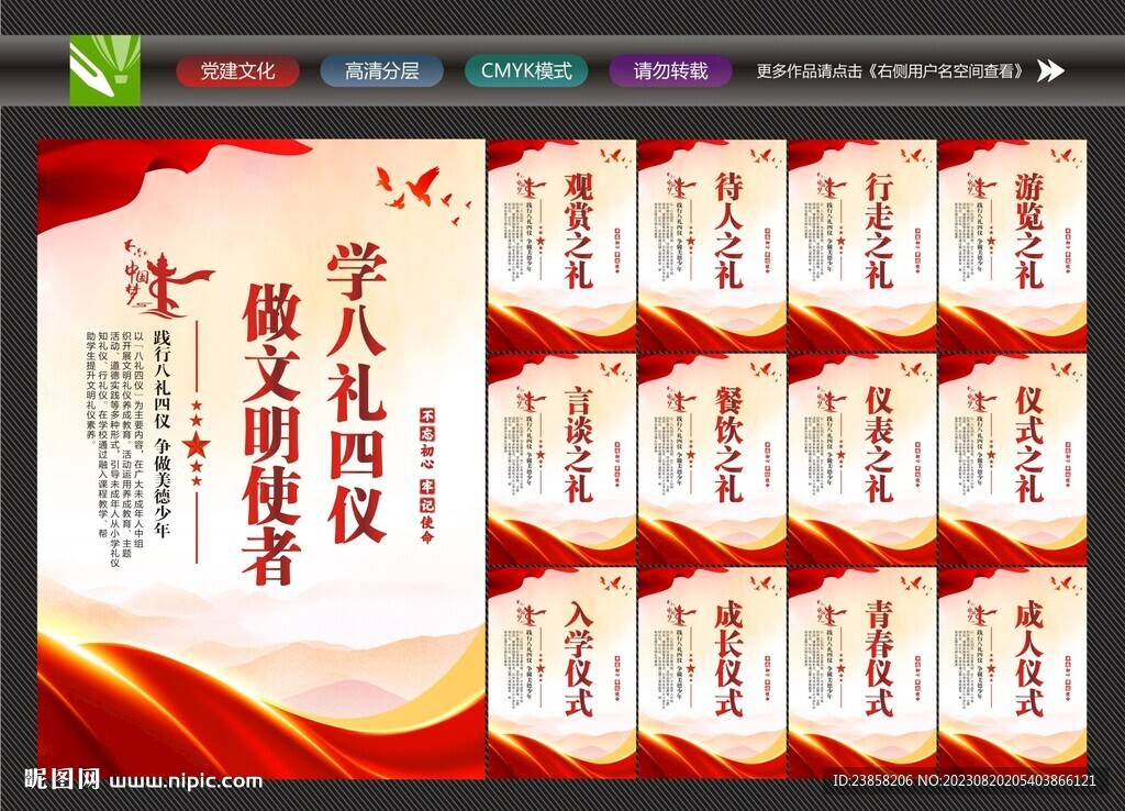 校園八禮四儀