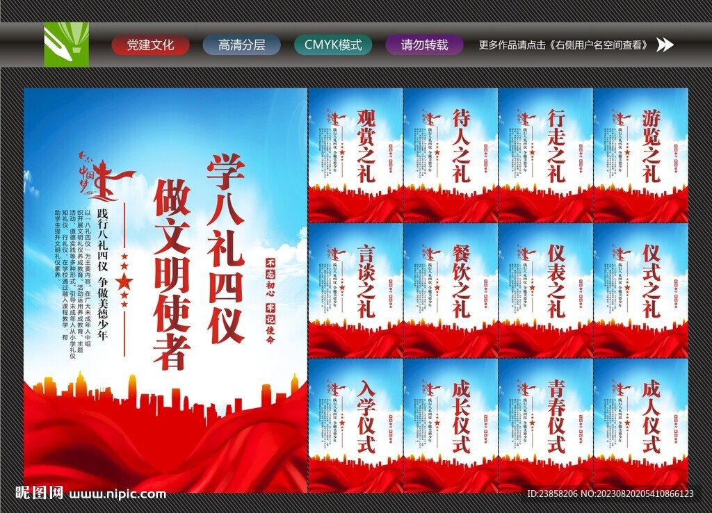 校園八禮四儀