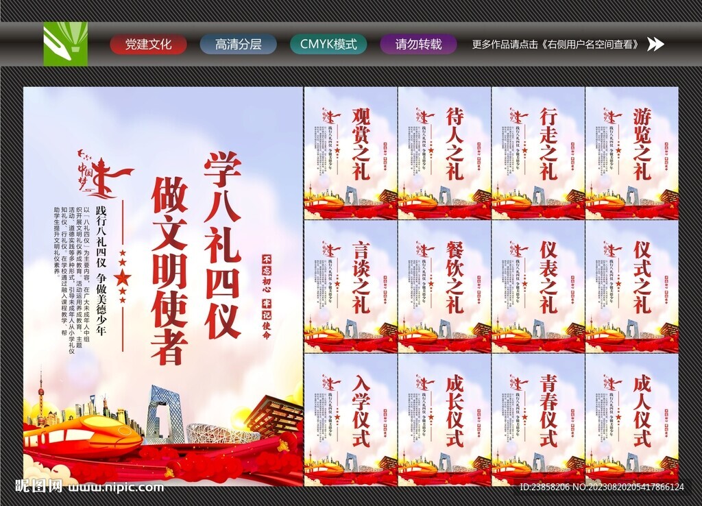 校園八禮四儀