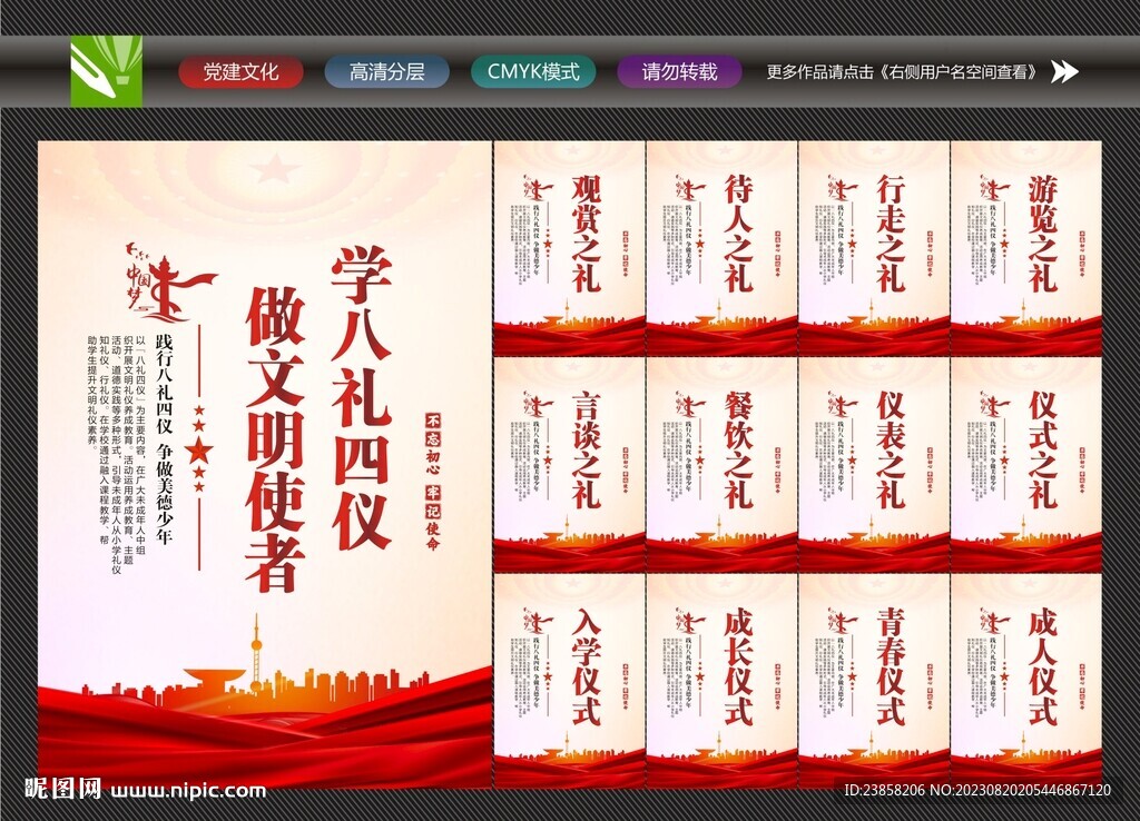 文明禮儀
