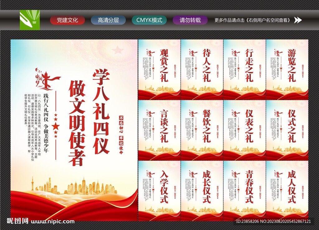 文明禮儀