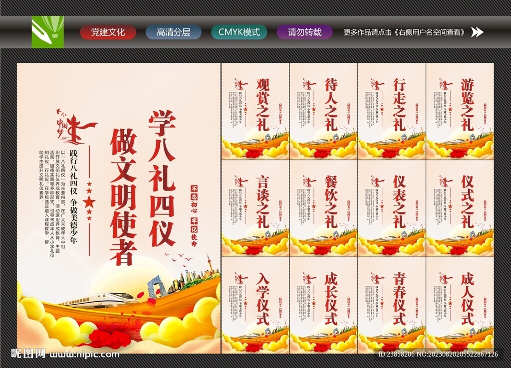 校園禮儀