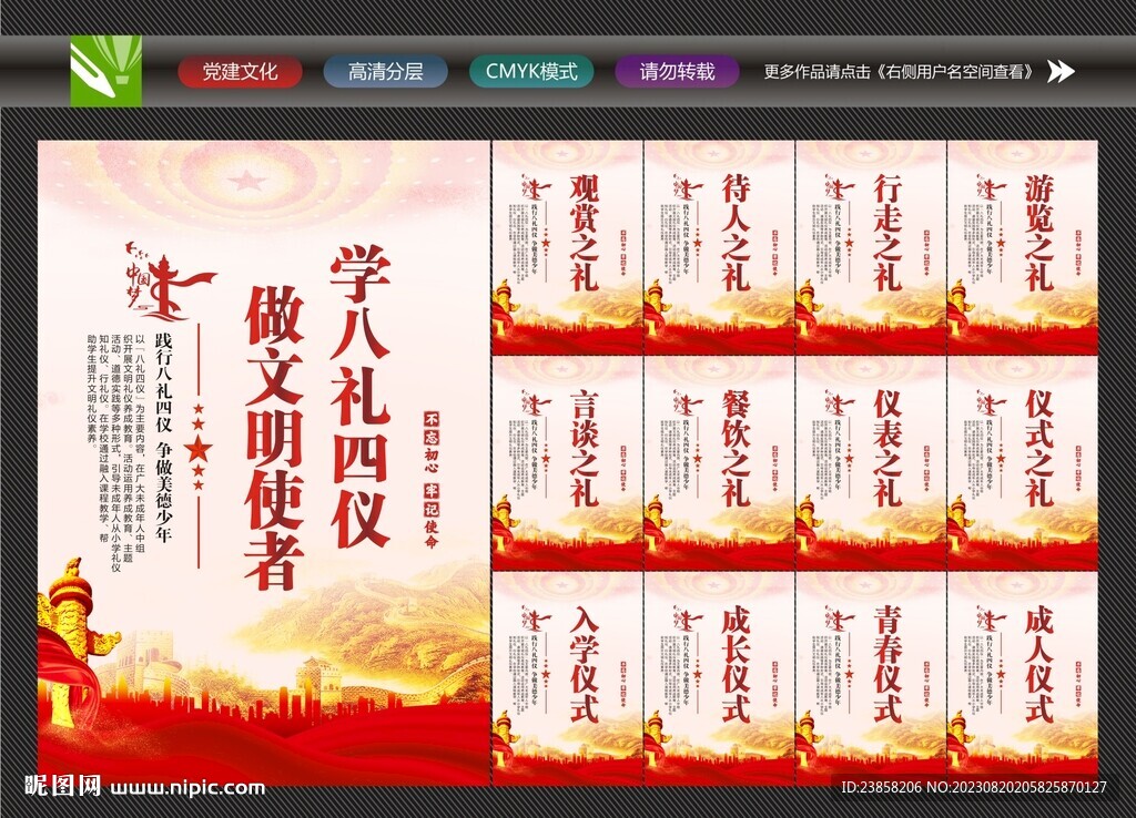 八禮四儀宣傳