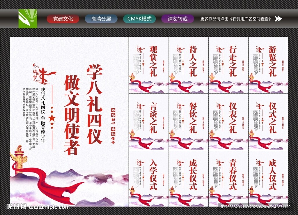 學(xué)八禮四儀