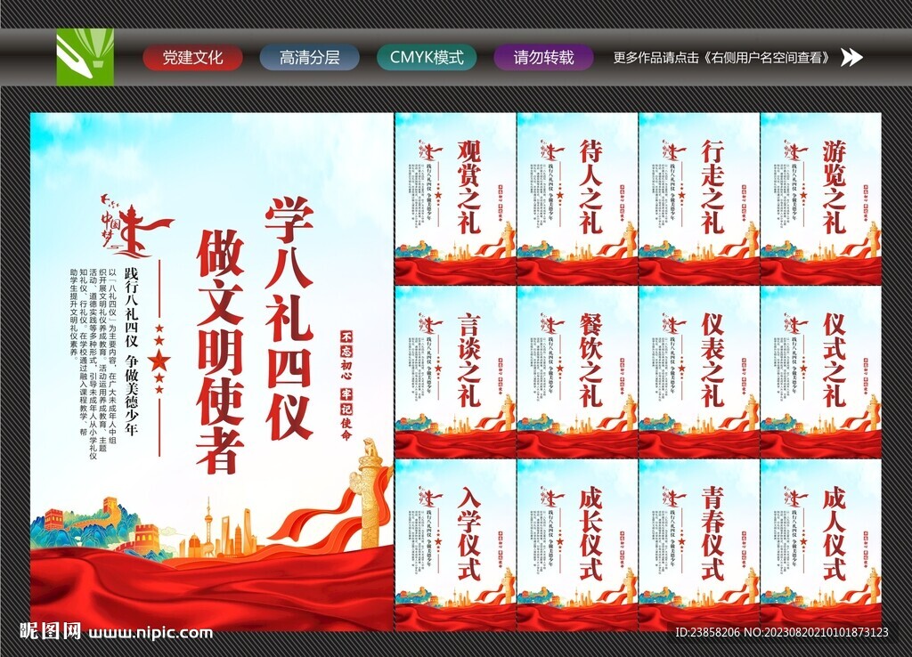 八禮四儀展板