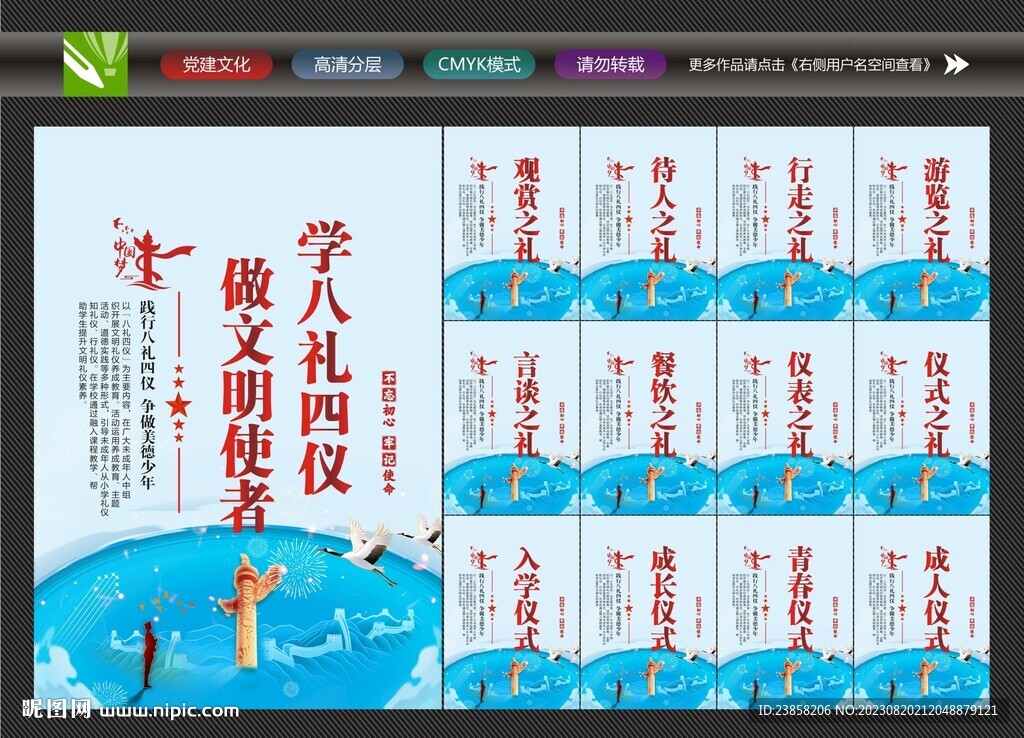 八禮四儀文化