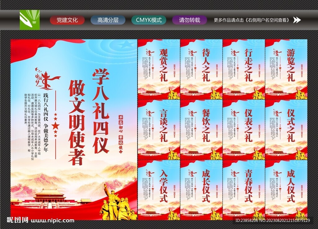 學校八禮四儀