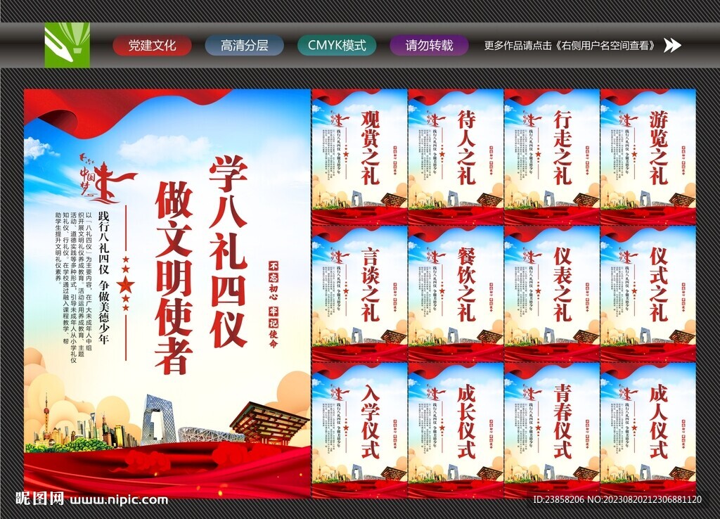 校園八禮四儀