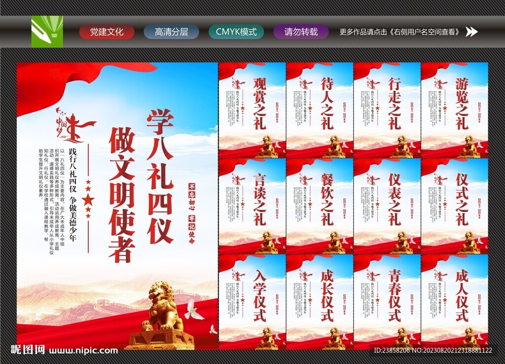 校園八禮四儀