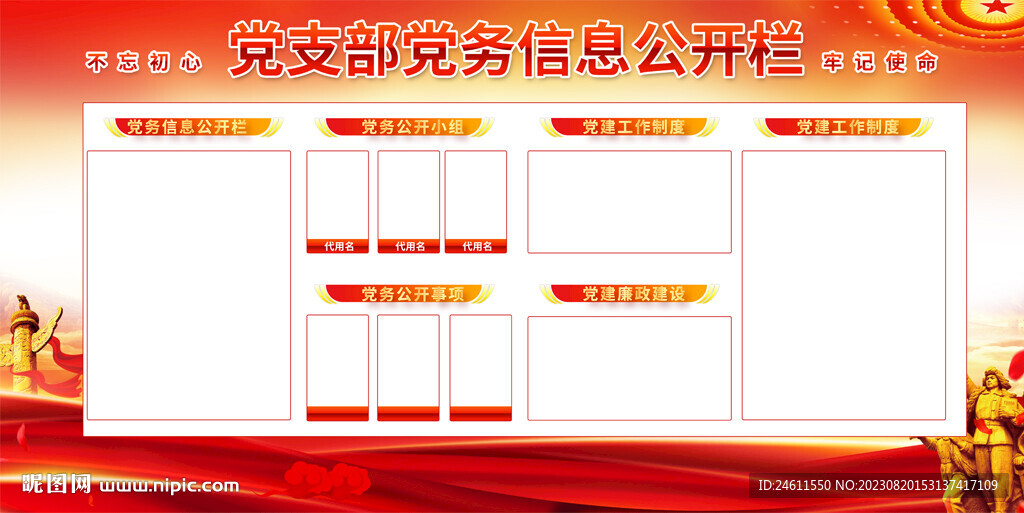  黨務(wù)宣傳欄