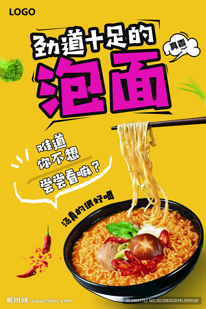 方便面海報燈箱