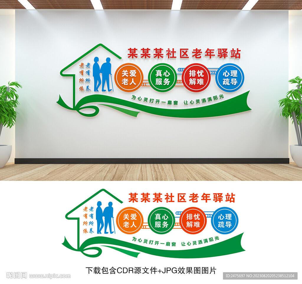 敬老