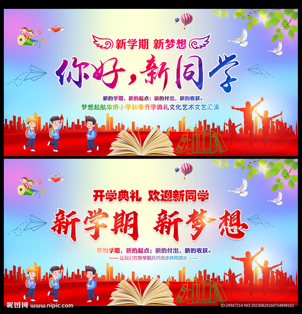 歡迎新同學(xué)