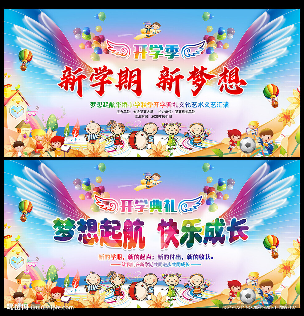 新學(xué)期新夢想