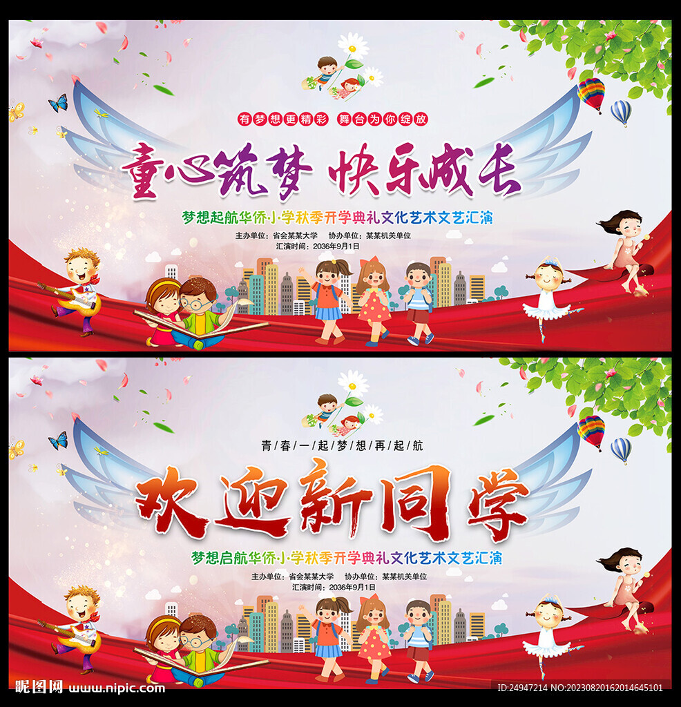 迎新晚會