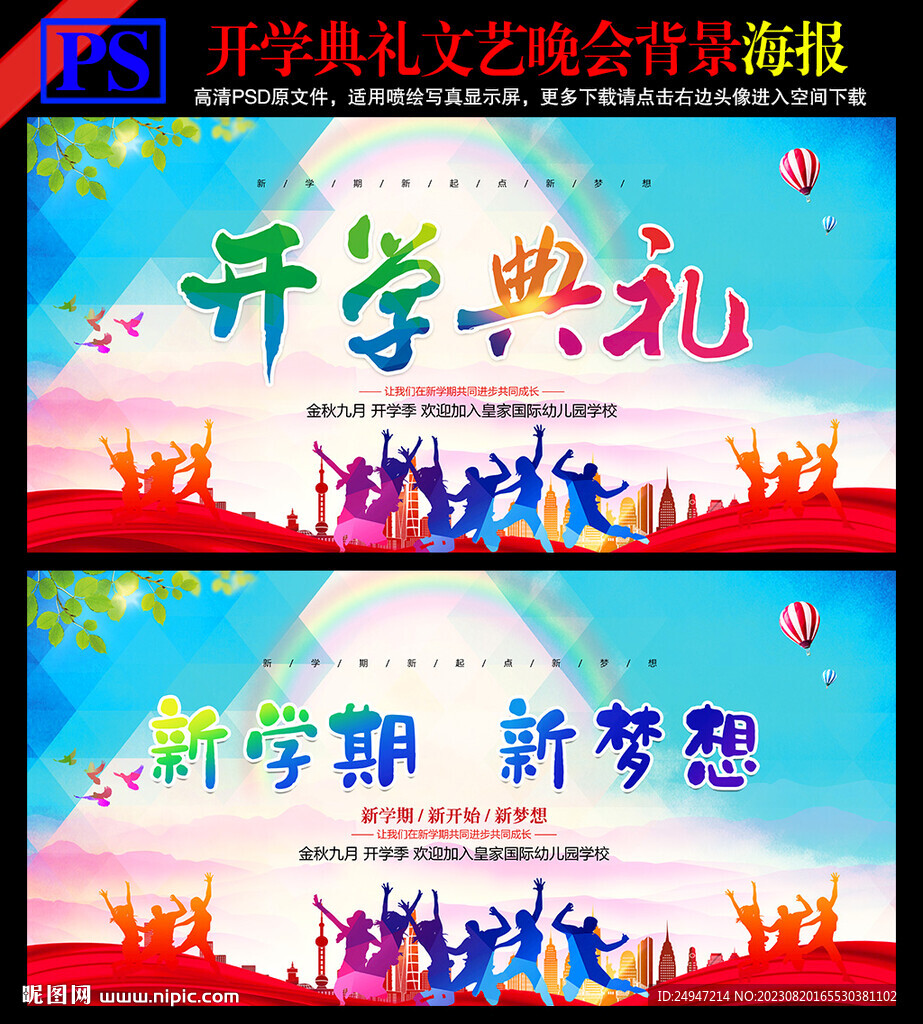 開學(xué)季活動(dòng)背景展板