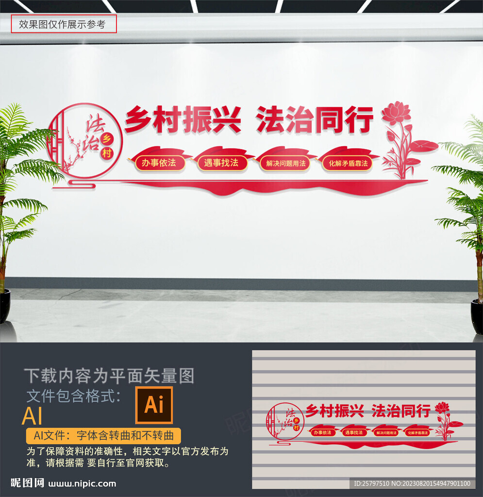 鄉村振興法治同行