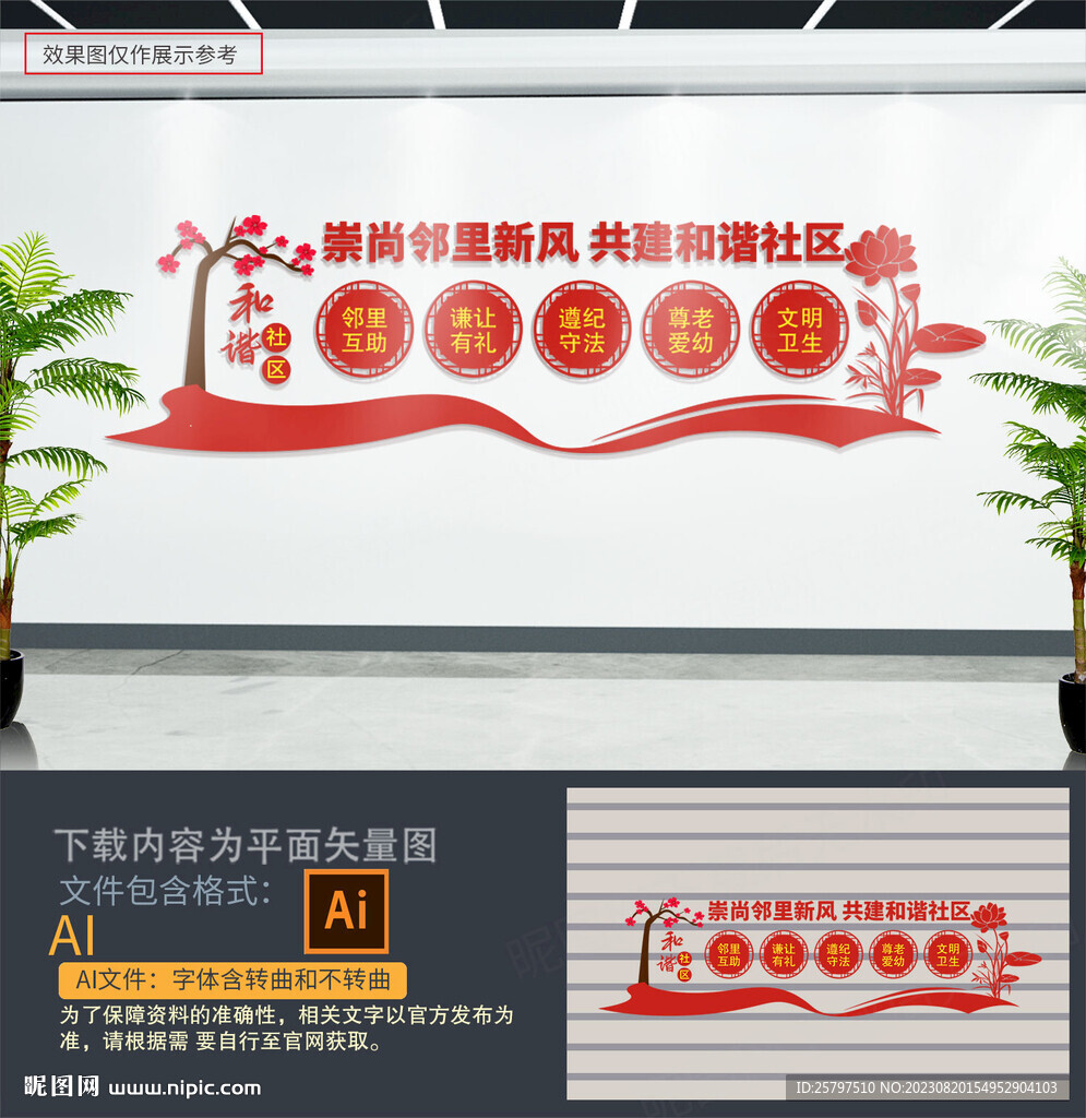 和諧社區(qū)
