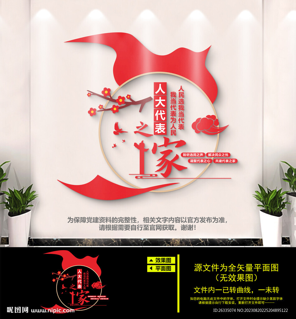 人大文化墻