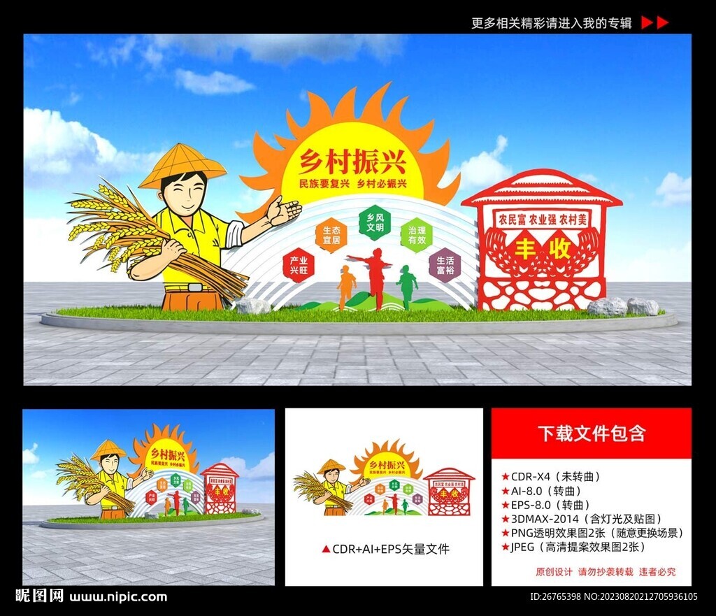 鄉(xiāng)村振興