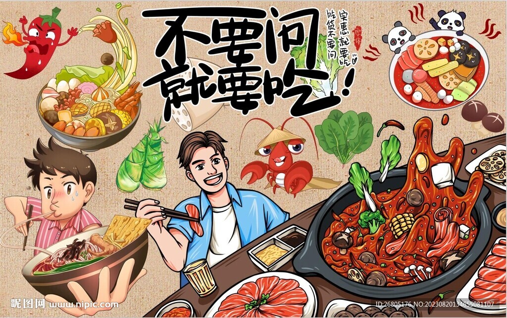 不要問就要吃圖片