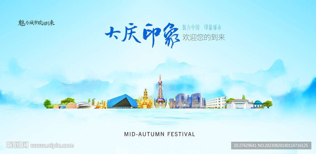 大慶