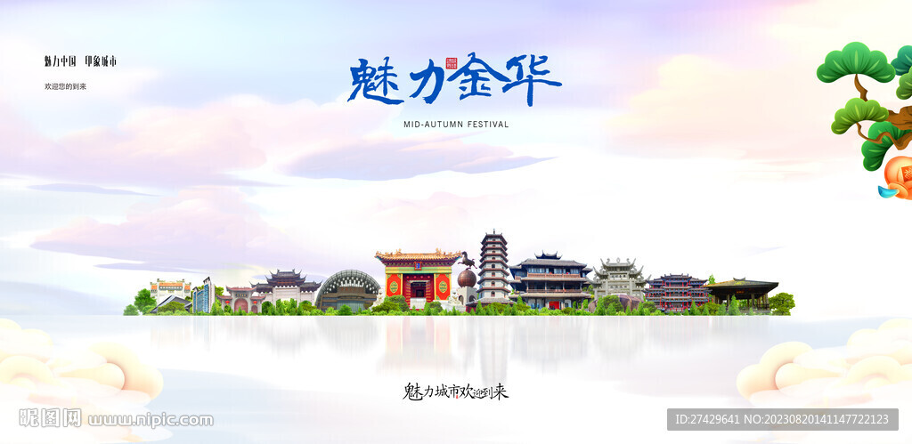 金華