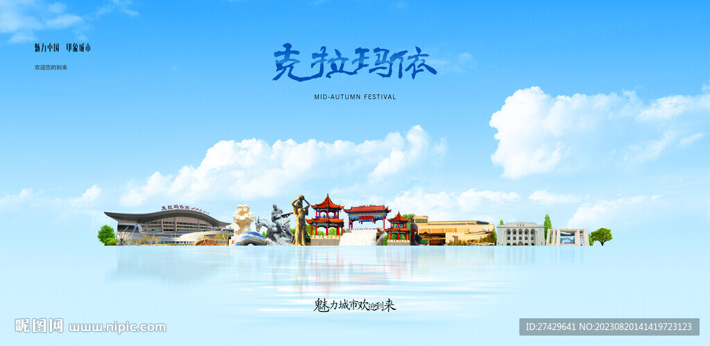 克拉瑪依