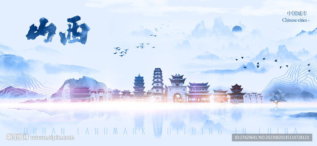 山西