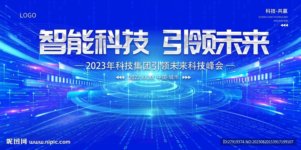 科技