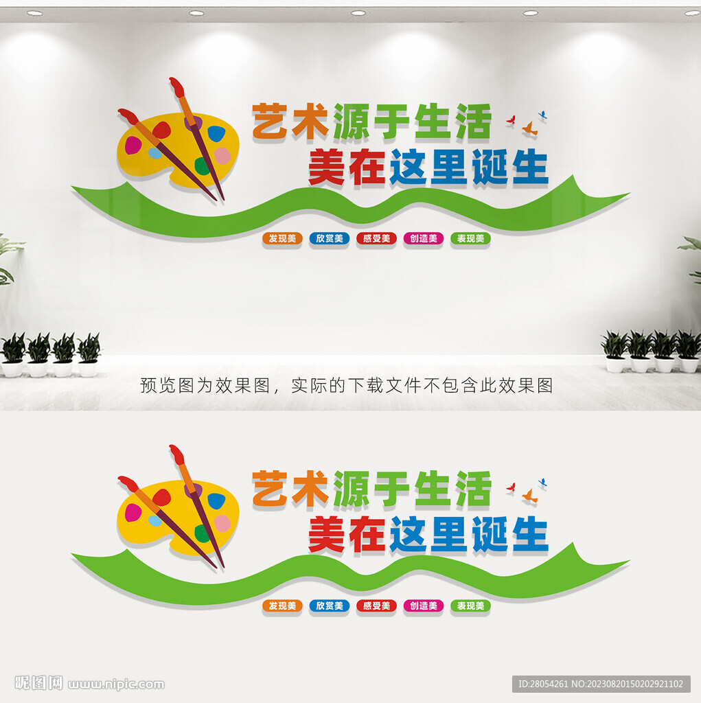 美術(shù)文化墻