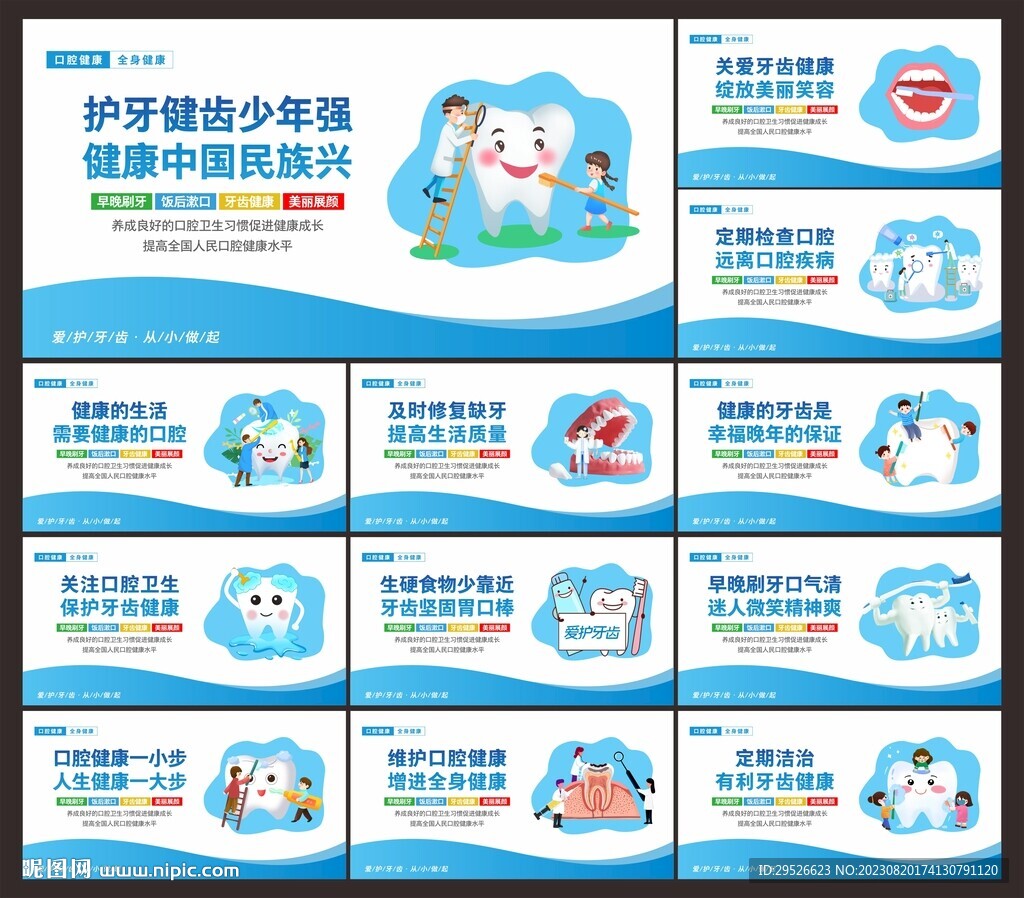 愛護(hù)牙齒