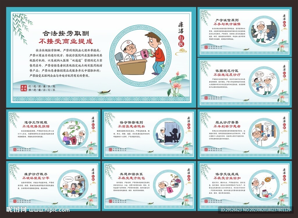 醫療反腐