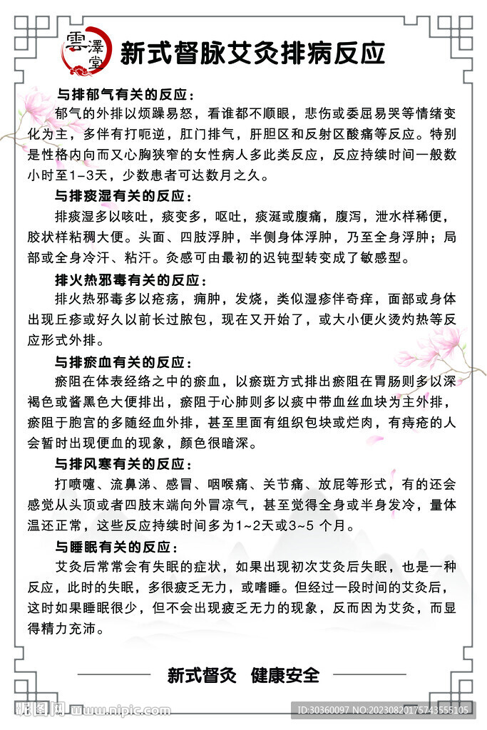 新式艾灸排病好處