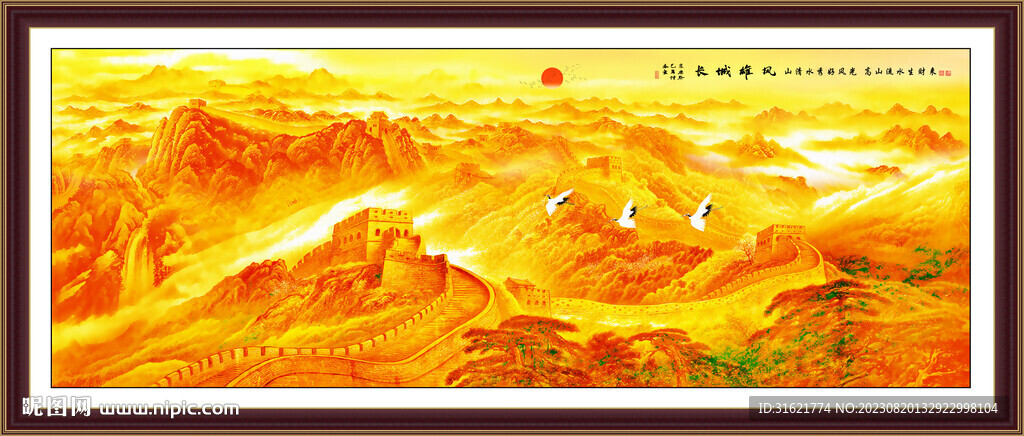長城山水畫