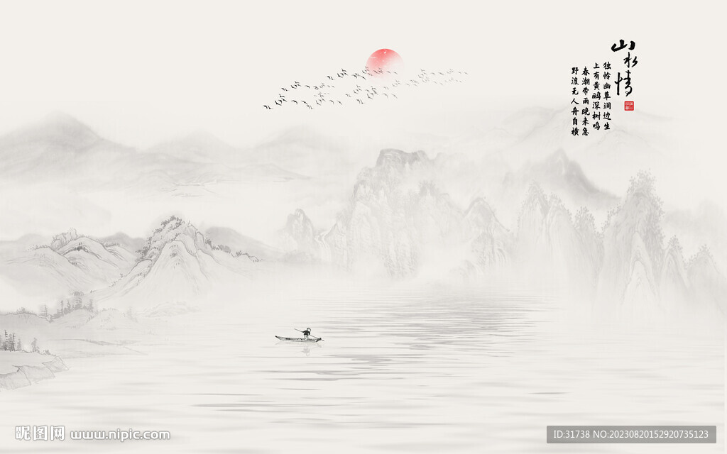 水墨國畫山水畫