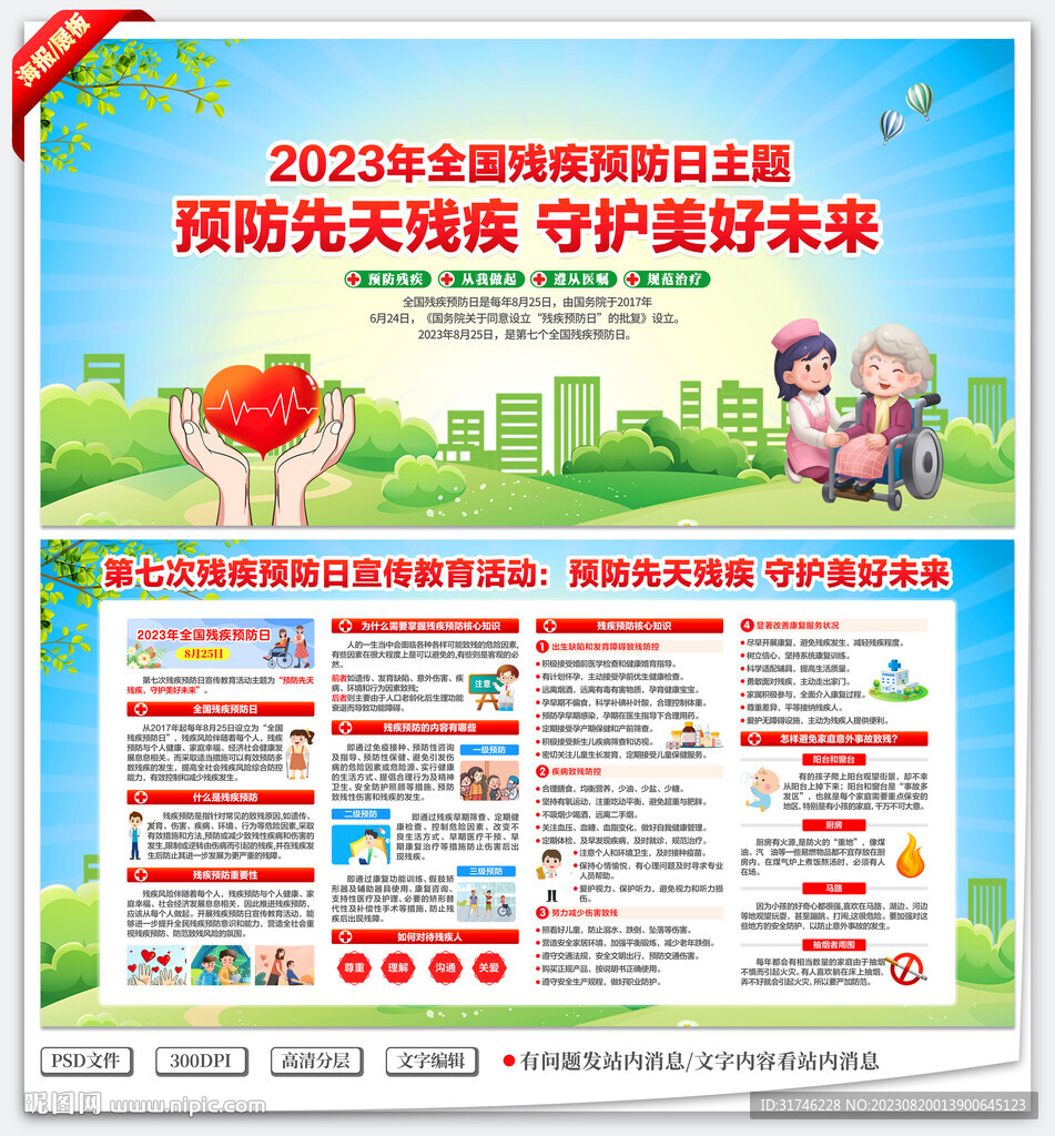 預防殘疾