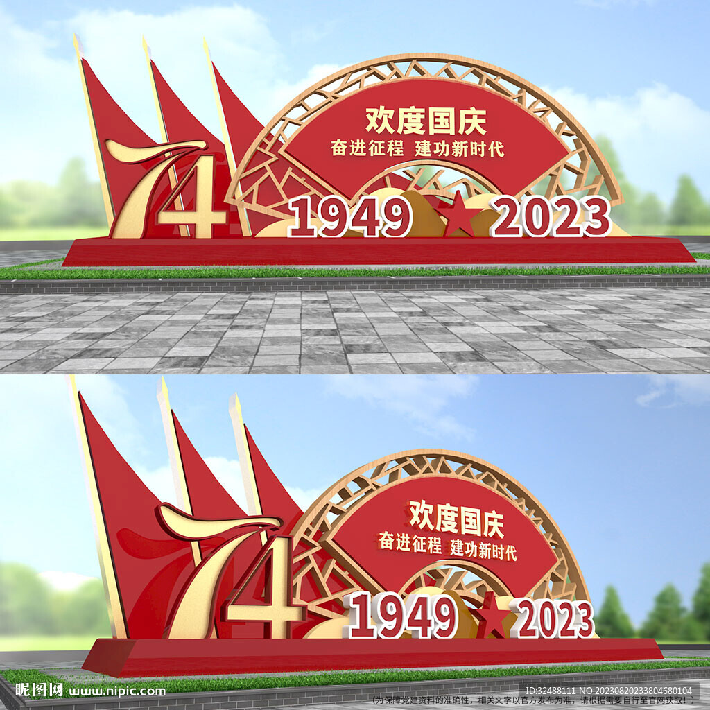 國(guó)慶雕塑