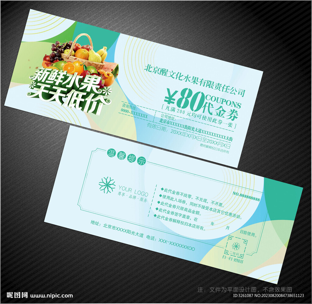 水果代金券