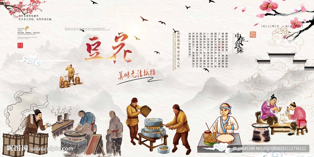 豆花