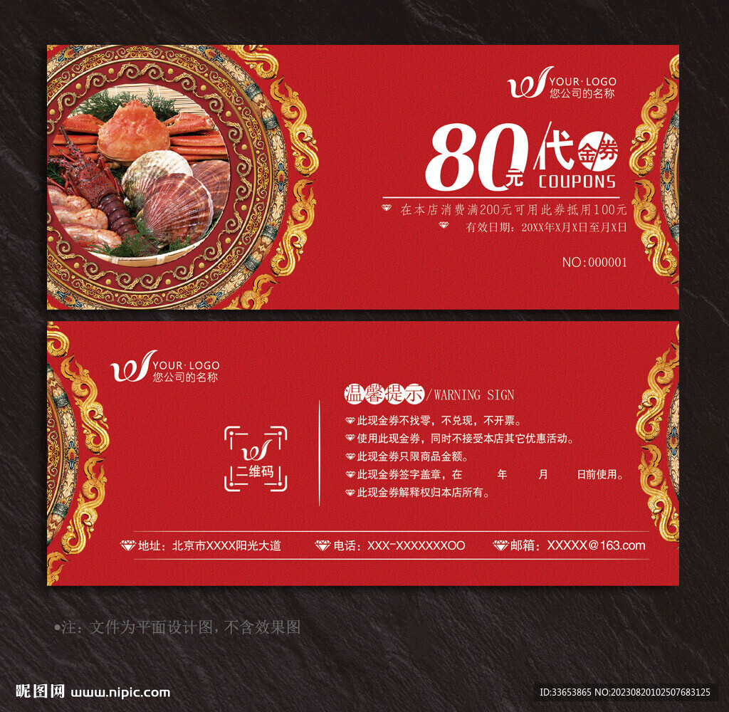 水產(chǎn)代金券