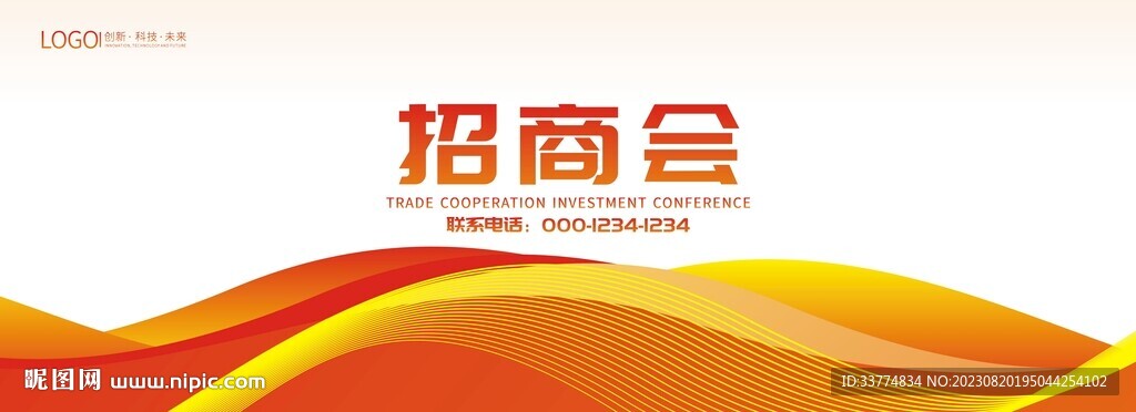 公司招商會(huì)背景板